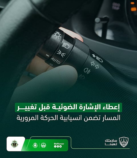 «المرور» تحث على استخدام الإشارة الضوئية حال تغيير المسار
