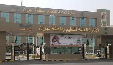تعليق الدراسة الحضورية وتحويلها عن بُعد غدًا في مدارس نجران