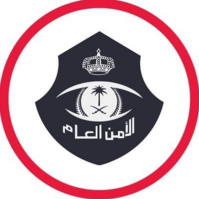 الأمن العام