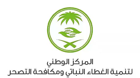 مركز الغطاء النباتي يطرح 100 فرصة استثمارية لتعزيز الاستدامة البيئية في 11 منطقة