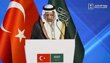 منتدى الاستثمار السعودي التركي