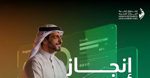 صندوق تنمية الموارد البشرية يسهم في توظيف أكثر من 562 ألف مواطن ومواطنة خلال 2025 بنمو 29%.. وإنفاق يتجاوز 8.2 مليار ريال
