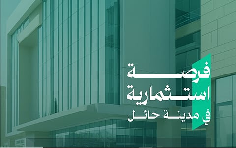 أمانة حائل تطرح فرصة استثمارية لإنشاء مشروع متعدد الاستخدامات بالمدينة