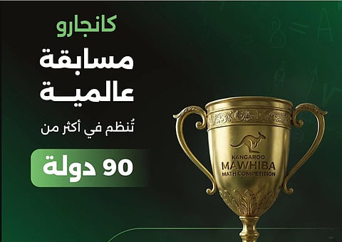 فتح باب التسجيل في مسابقة «كانجارو موهبة» لطلبة التعليم العام