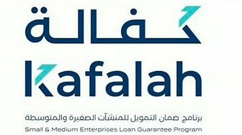 برنامج «كفالة»: 14.1 مليار ريال قيمة التمويلات المضمونة خلال 2025