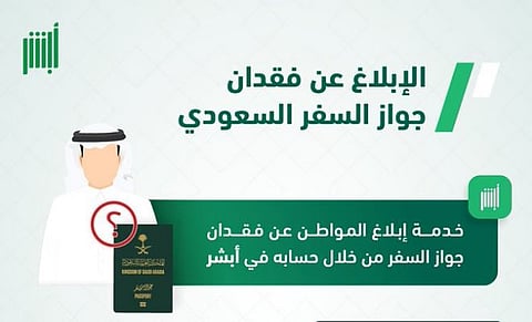  خدمة إبلاغ المواطن عن فقدان جواز السفر 