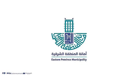 «أمانة الشرقية» تتصدر مؤشرات الاستدامة المالية بنسبة 109% تغطية للإيرادات و7 آلاف عقد استثماري