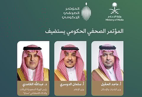 اليوم.. المؤتمر الصحفي الحكومي يستضيف وزيرَيْ البلديات والإسكان والإعلام ورئيس «سدايا»