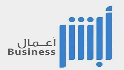 عبر أبشر أعمال.. خطوات إصدار صاحب العمل تقرير مدة بقاء مقيم للمؤسسات 