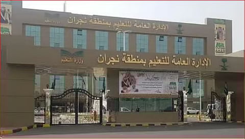 «تعليم نجران» تعتمد مواعيد الدوام الرسمي خلال شهر رمضان