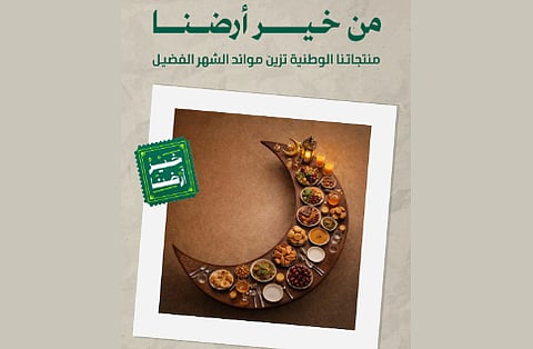 «البيئة» تعزز جهودها التوعوية بإطلاق حملة «خير أرضنا» خلال رمضان 