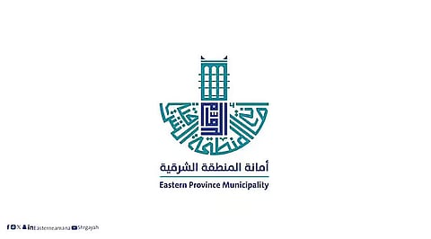 أمانة الشرقية تطلق خطتها التشغيلية لبرنامج المكافحة والإصحاح البيئي لرمضان