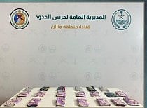 إحباط تهريب 22 كيلوجرامًا من الحشيش بمنطقة جازان