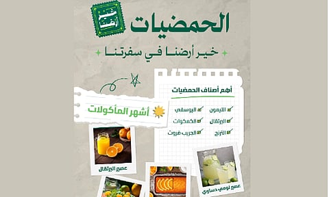 «البيئة»: الحمضيات الوطنية تتصدر مائدة رمضان