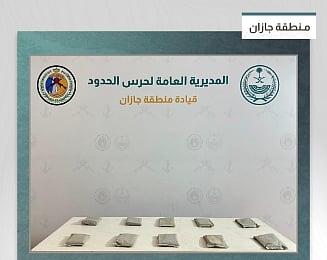 إحباط تهريب 11 كيلوجراما من الحشيش بمنطقة جازان