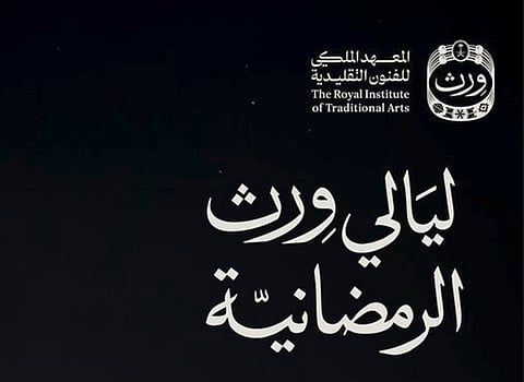 ليالي «وِرث» الرمضانية.. تجربة ثقافية وروحانية بالمدينة المنورة