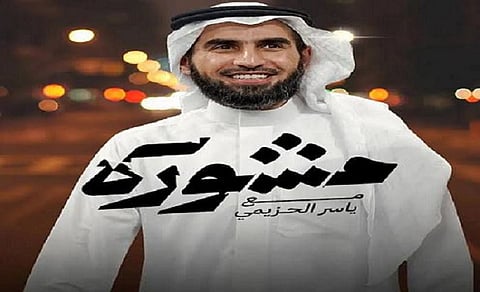 «مشورة 2» يناقش قضايا الوعي والسلوك الإنساني على قناة السعودية