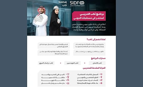 «الصندوق الصناعي»: بدء التقديم على برنامج نُخب التدريبي المنتهي بالتوظيف