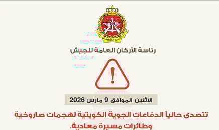 الدفاعات الجوية الكويتية تتصدى حاليًا لهجمات صاروخية وطائرات مسيرة إيرانية 