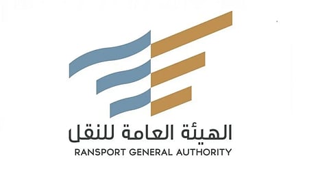  الهيئة العامة للنقل