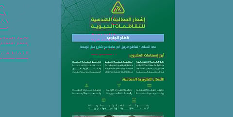  أمانة الرياض تبدأ المعالجة الهندسية لتقاطعين حيويين في قطاعي الغرب والجنوب