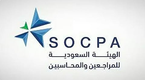 الهيئة السعودية للمراجعين والمحاسبين تعتمد المعايير الدولية لسلوك وآداب المهنة