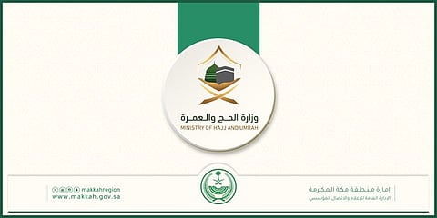اللجنة الدائمة للحج والعمرة تستعرض جاهزية خطط موسم حج 1447هـ