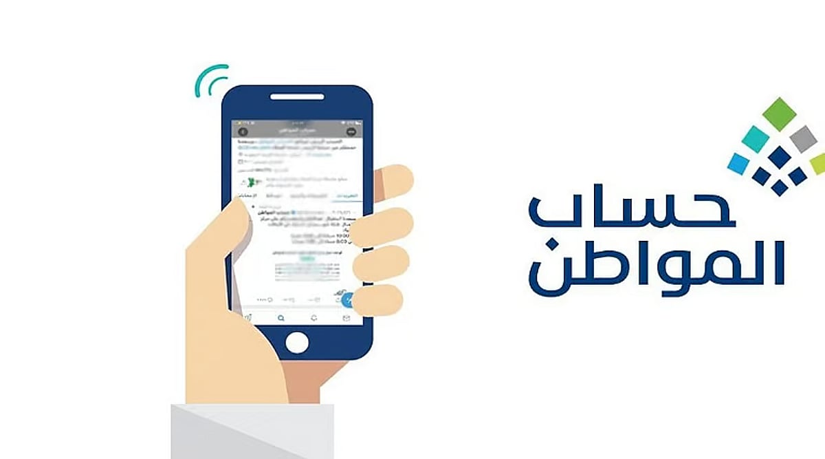 صورة تعبيرية لبرنامج حساب المواطن في السعودية