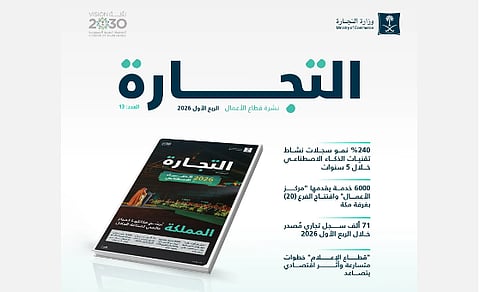 وزارة التجارة: إصدار 71 ألف سجل تجاري خلال الربع الأول من 2026