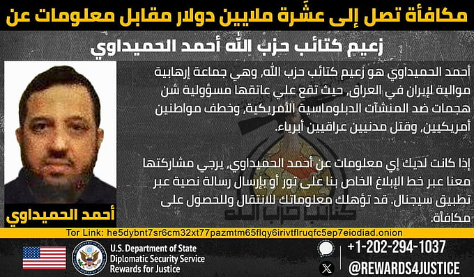 أمريكا تعرض مكافأة 10 ملايين دولار مقابل معلومات عن زعيم كتائب حزب الله في العراق