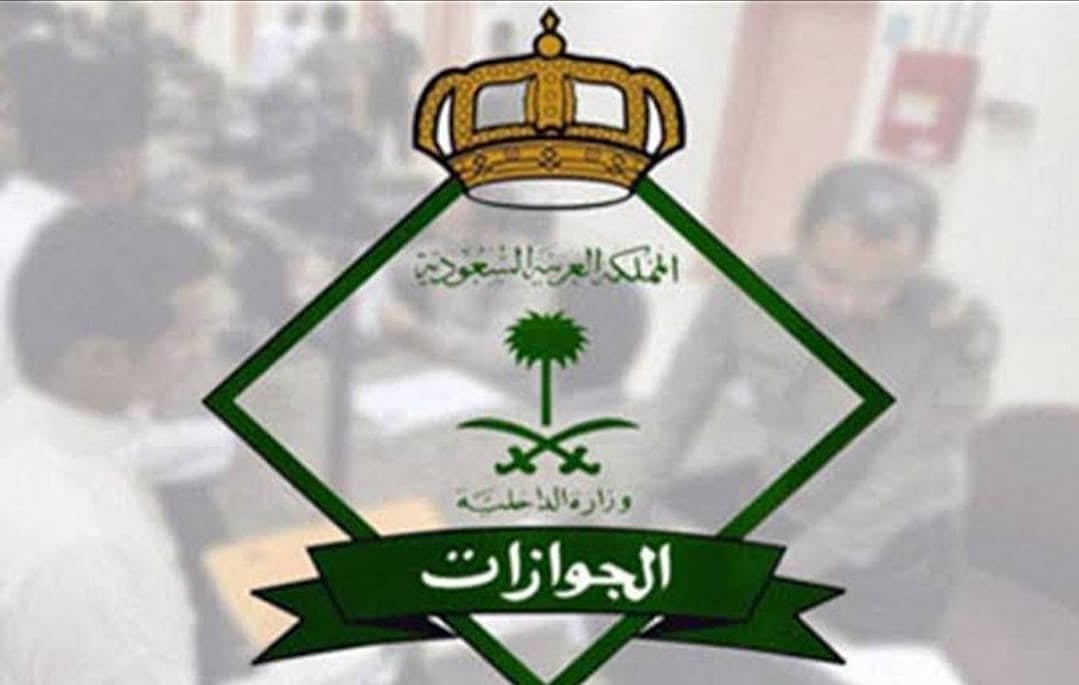 هل تفرض غرامة على المواطن في حال عدم تجديد جواز السفر؟.. الجوازات تجيب