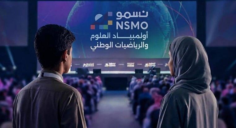 «موهبة»: تأهل 9945 طالبًا وطالبة إلى المرحلة الثالثة من أولمبياد «نسمو»