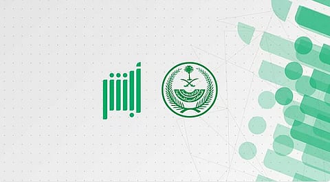 أكثر من 43 مليون عملية إلكترونية عبر منصة «أبشر» في مارس الماضي