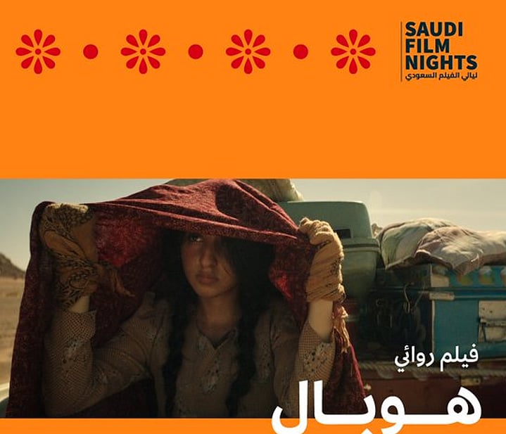 «ليالي الفيلم السعودي» تحط رحالها في إسبانيا لتقديم السينما السعودية المعاصرة