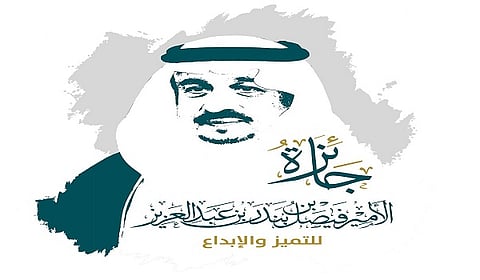 أمين عام جائزة الأمير فيصل بن بندر للتميز والإبداع يعلن أسماء الفائزين بالدورة الرابعة