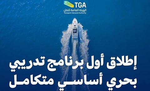 بدعم من الهيئة العامة للنقل.. إطلاق أول برنامج تدريبي بحري أساسي متكامل