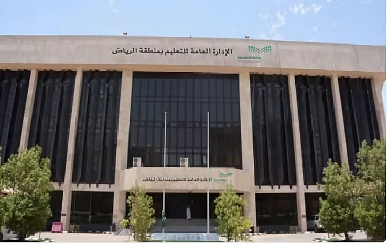 تحويل الدراسة الحضورية بتعليم الرياض غدًا  إلى «عن بعد»