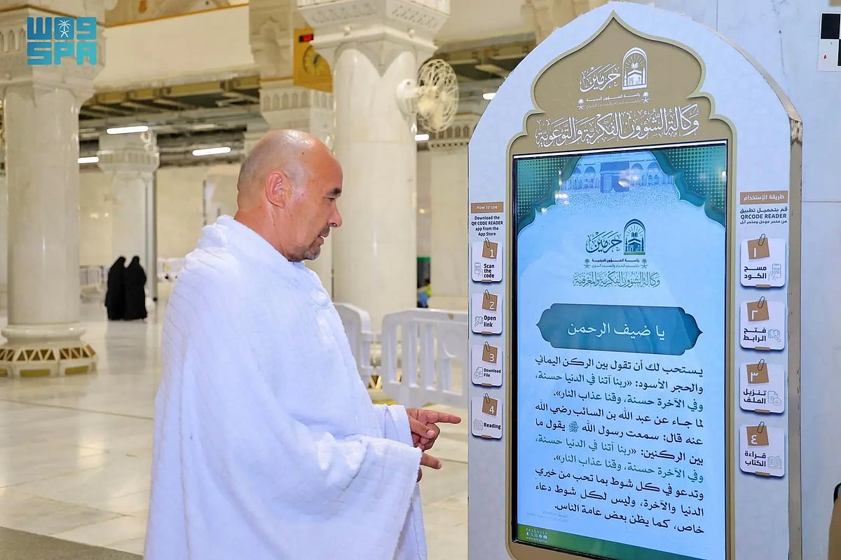 شاشات تفاعلية متعددة اللغات بالحرمين لتعزيز وعي القاصدين في حج 1447هـ