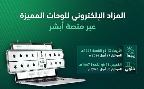 مزاد اللوحات الإلكتروني 