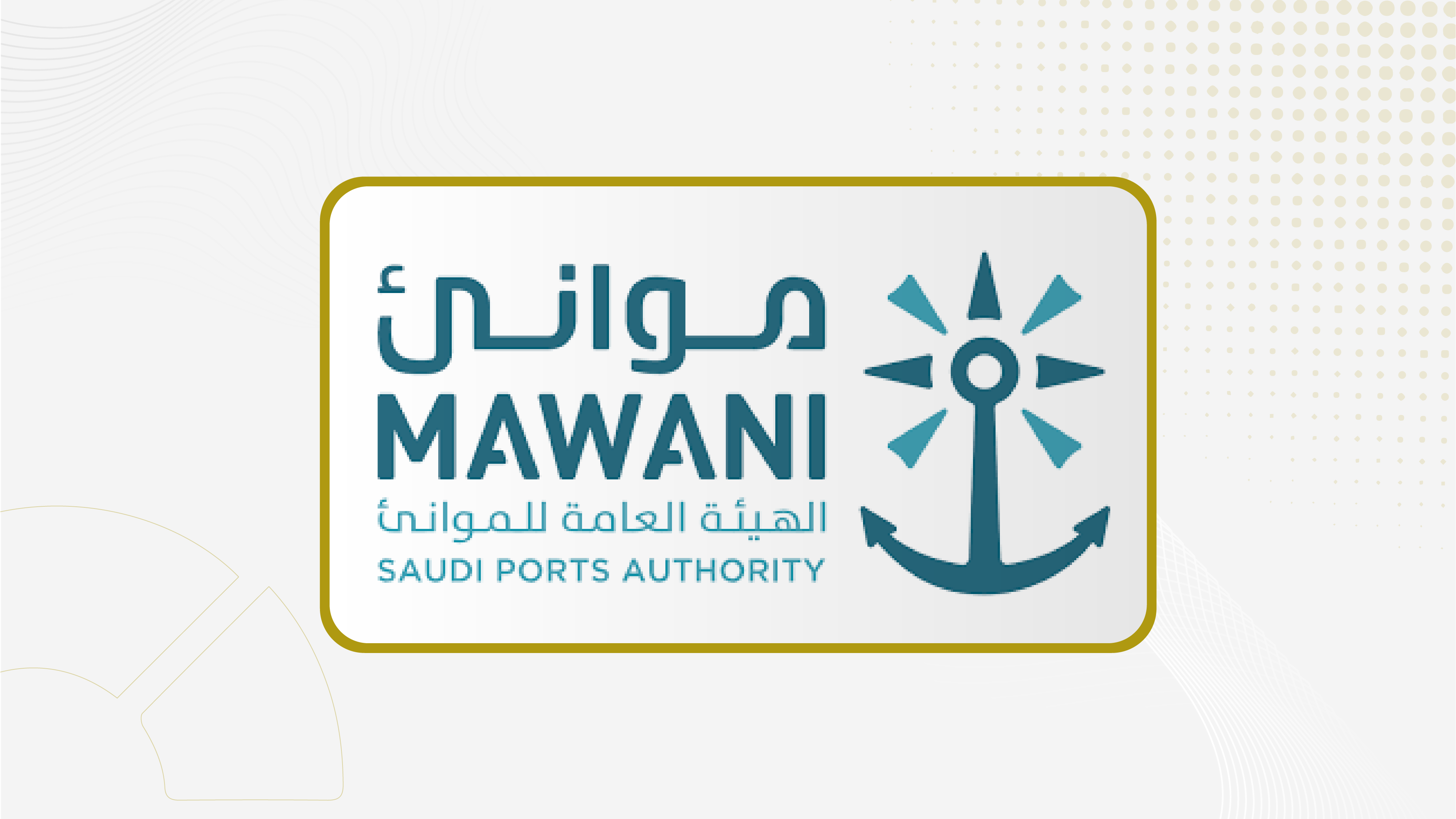 «موانئ»: بدء تطبيق ضوابط إخراج البضائع قبل سداد أجور التخزين بميناء الملك عبد العزيز في الدمام 