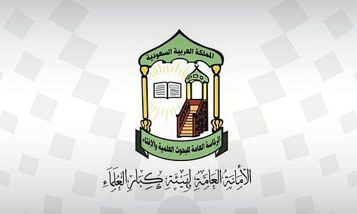 هيئة كبار العلماء: لا يجوز الذهاب للحج دون تصريح ومن لم يتمكن من استخراجه يكون بحكم عدم المستطيع