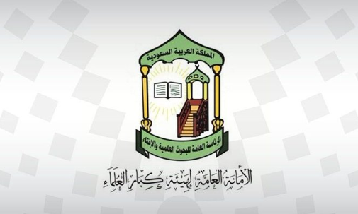 هيئة كبار العلماء: لا يجوز الذهاب للحج دون تصريح ومن لم يتمكن من استخراجه يكون بحكم عدم المستطيع 