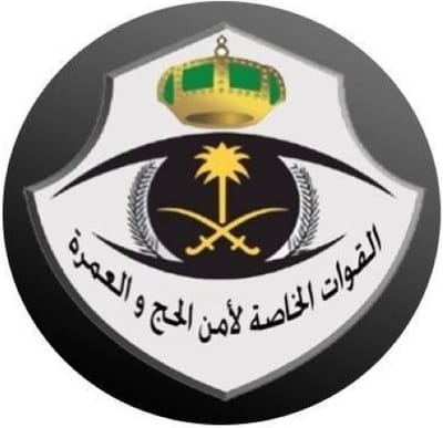 قوات أمن الحج