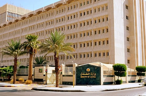 وزارة العدل 