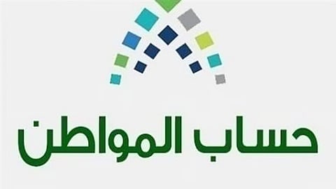«حساب المواطن»: 4 حالات لتسجيل المتزوجة كمستفيد رئيسي 