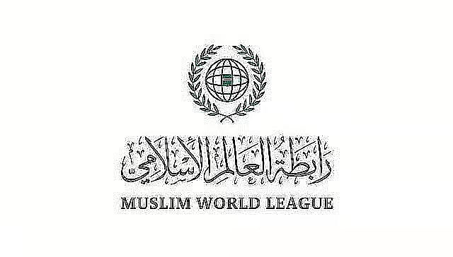 رابطة العالم الإسلامي تُعرب عن دعمها لكل إجراءات البحرين لحماية أمنها واستقرارها وسيادتها