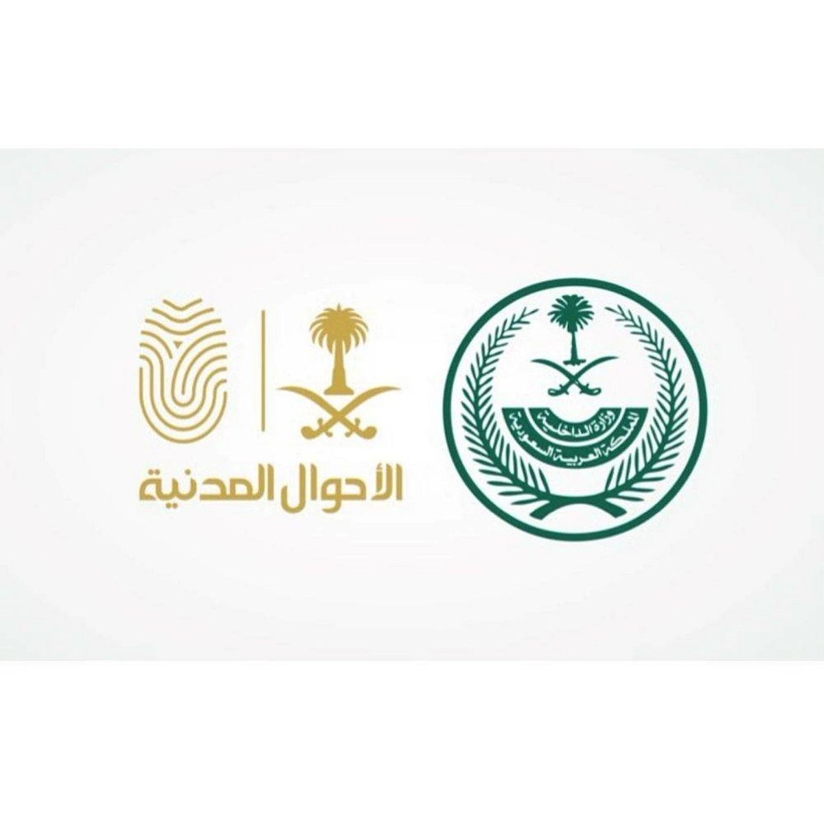 الأحوال المدنية توضح خطوات إصدار شهادة الوفاة عبر منصة أبشر