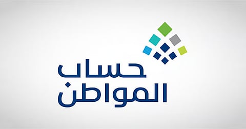 حساب المواطن: قيمة الدعم تختلف من أسرة لأخرى بناء على تركيبتها ومجموع دخلها