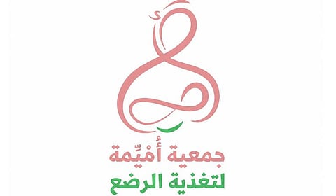 جمعية أميمة لتغذية الرضع تعلن انطلاقتها رسميًا بعد حصولها على شهادة ترخيص منظمة غير ربحية 