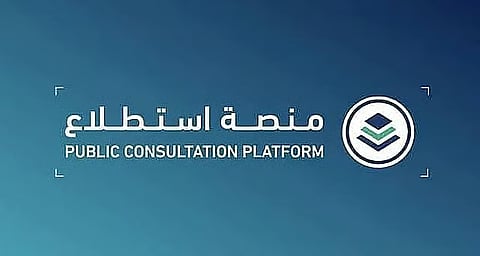 طرح 27 مشروعًا عبر منصة «استطلاع» لأخذ مرئيات العموم والقطاعين الحكومي والخاص